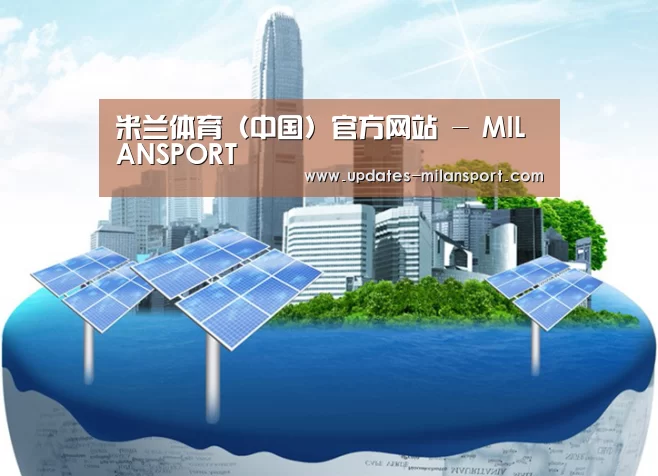米兰体育app下载公司