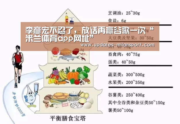 李彦宏不忍了,放话再赢谷歌一次“米兰体育app网址”(图3) 米兰体育全站下载