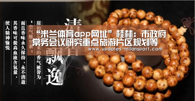 米兰体育app下载安装